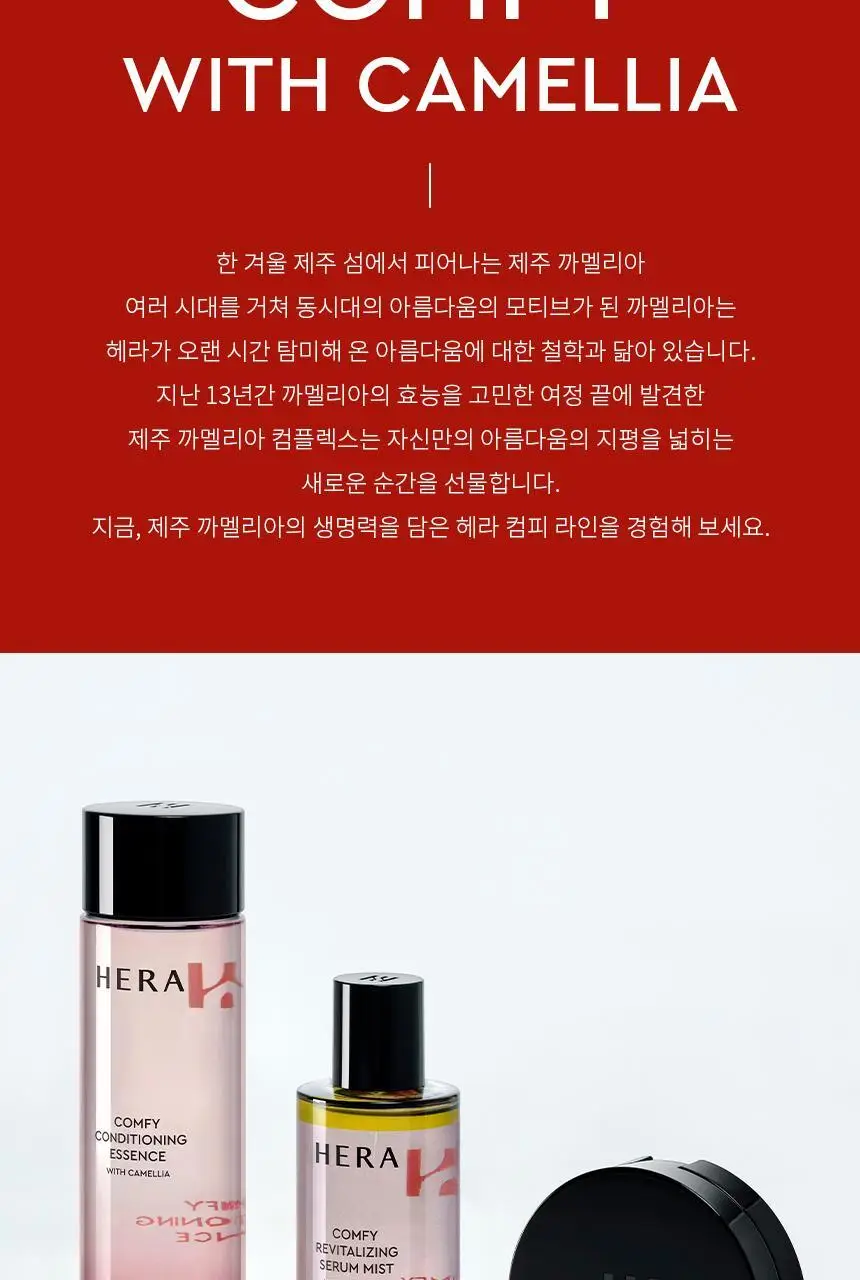 [NEW] 헤라 컴피 컨디셔닝 에센스 150g 상세페이지 14